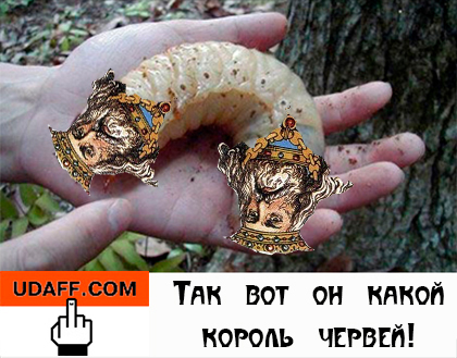 король червей 2