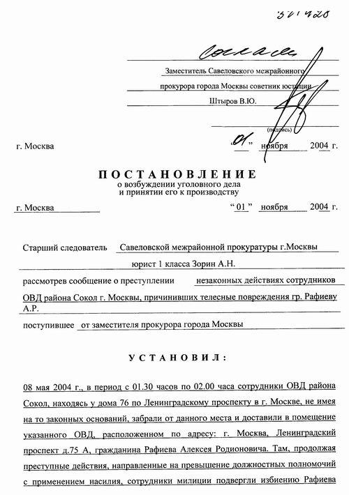 Постановление о возбуждении уголовного дела по ст 161 образец