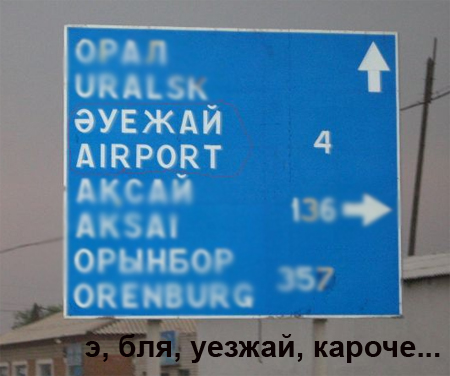 аэропорт